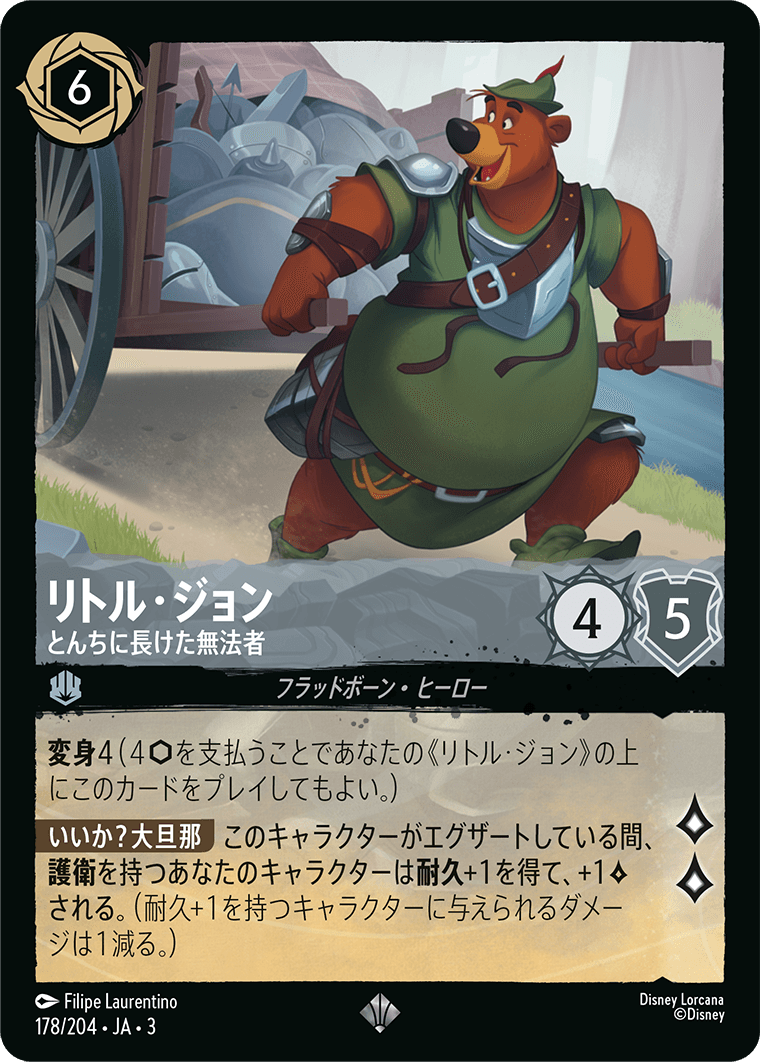 【FOIL】 リトル・ジョン - とんちに長けた無法者 【SR】 [178/204 JA-3]