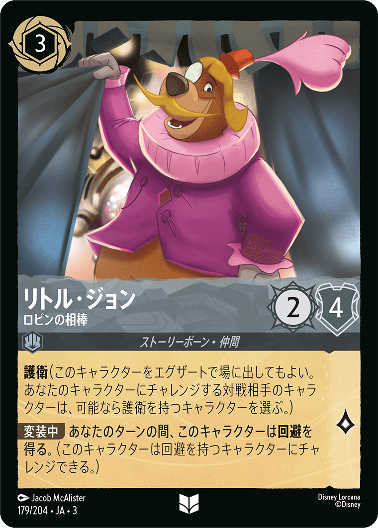 【FOIL】 リトル・ジョン - ロビンの相棒 【U】 [179/204 JA-3]