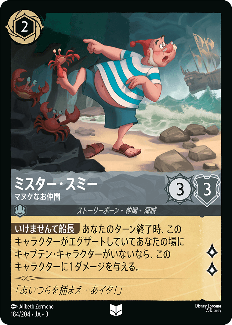 【FOIL】 ミスター・スミー - マヌケなお仲間 【U】 [184/204 JA-3]