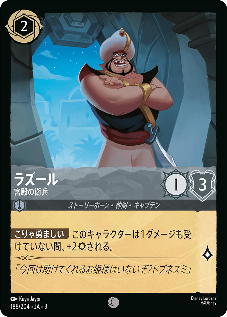 【FOIL】 ラズール - 宮殿の衛兵 【C】 [188/204 JA-3]