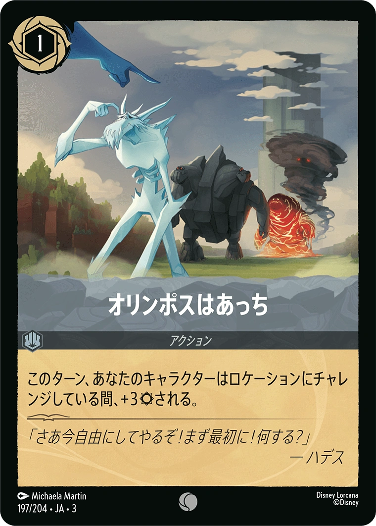 【FOIL】 オリンポスはあっち 【C】 [197/204 JA-3]