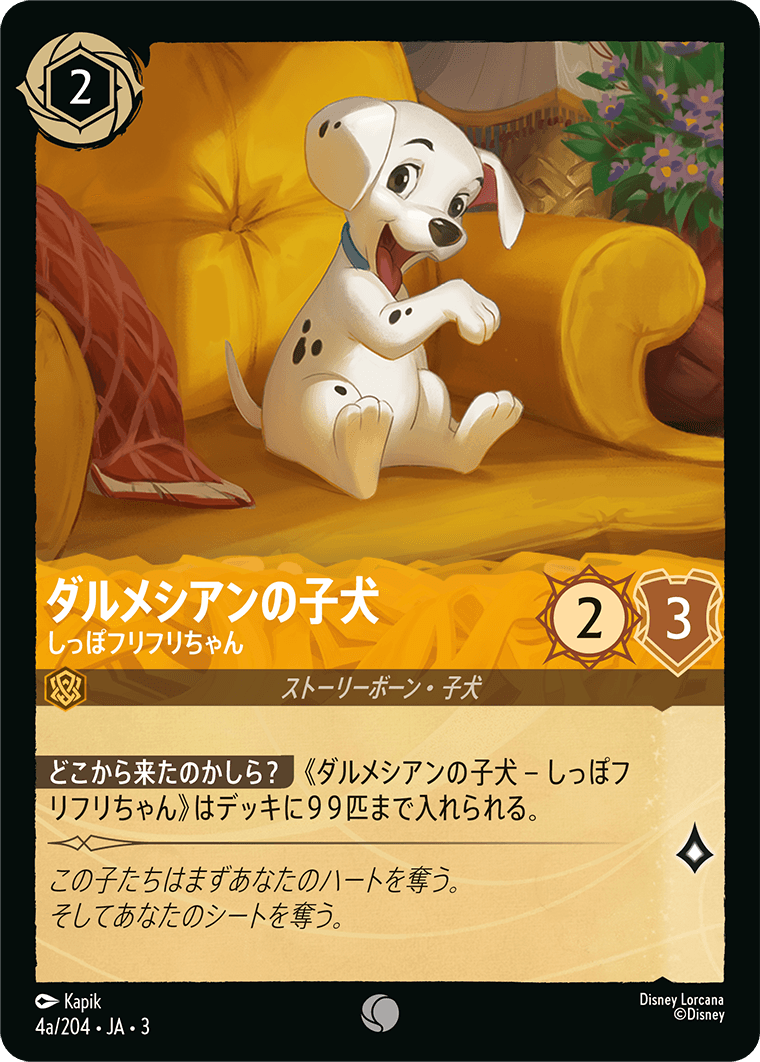 ロルカナ　ダルメシアンの子犬　しっぽふりふりちゃん　100枚 FOIL】 ダルメシアンの子犬 - しっぽフリフリちゃん 【C】 [4a