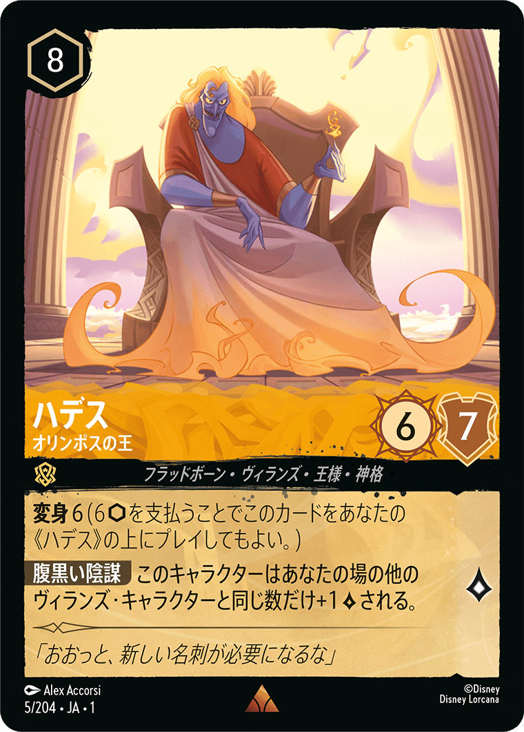 【FOIL】 ハデス - オリンポスの王 【R】 [5/204 JA-1]