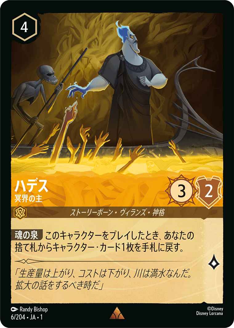 【FOIL】 ハデス - 冥界の主 【R】 [6/204 JA-1]