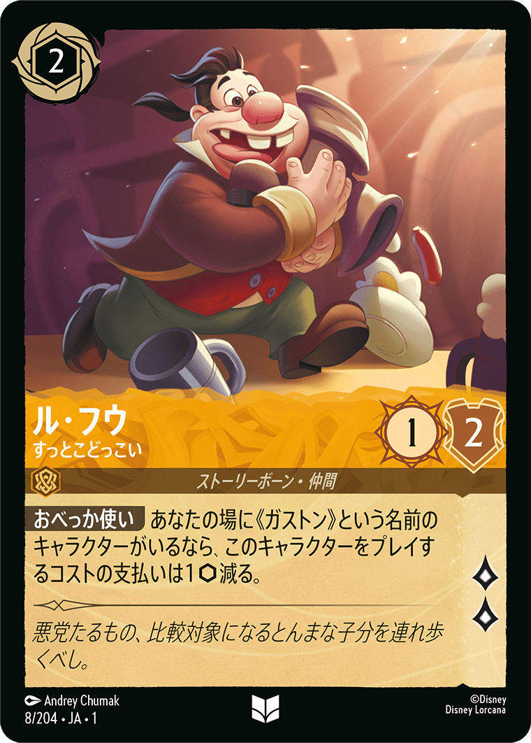 【FOIL】 ル・フウ - すっとこどっこい 【U】 [8/204 JA-1]