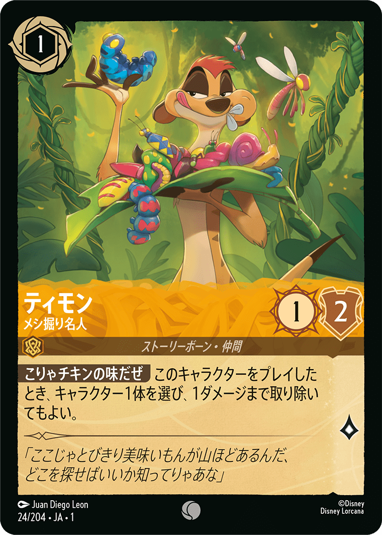 【FOIL】 ティモン - メシ掘り名人 【C】 [24/204 JA-1]