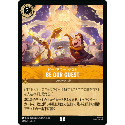 ビー・アワー・ゲスト - BE OUR GUEST 【U】 [25/204 JA-1]