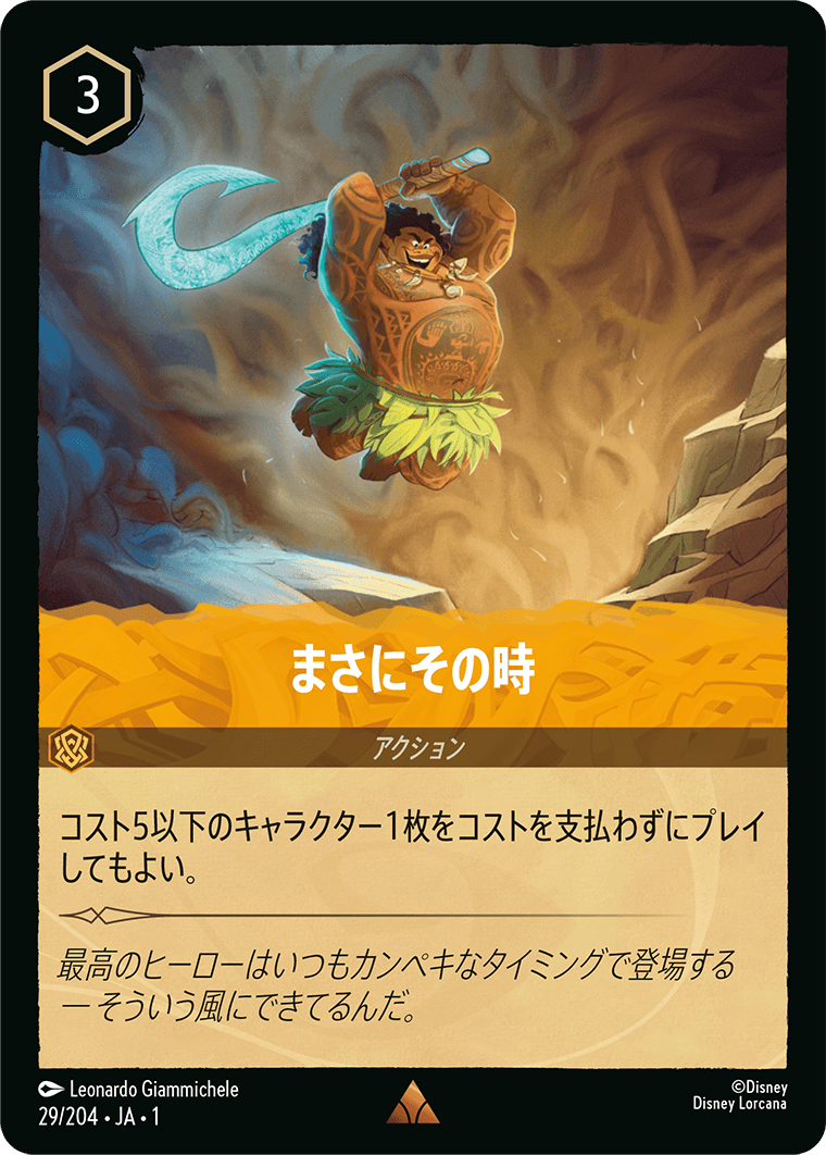 【FOIL】 まさにその時 【R】 [29/204 JA-1]