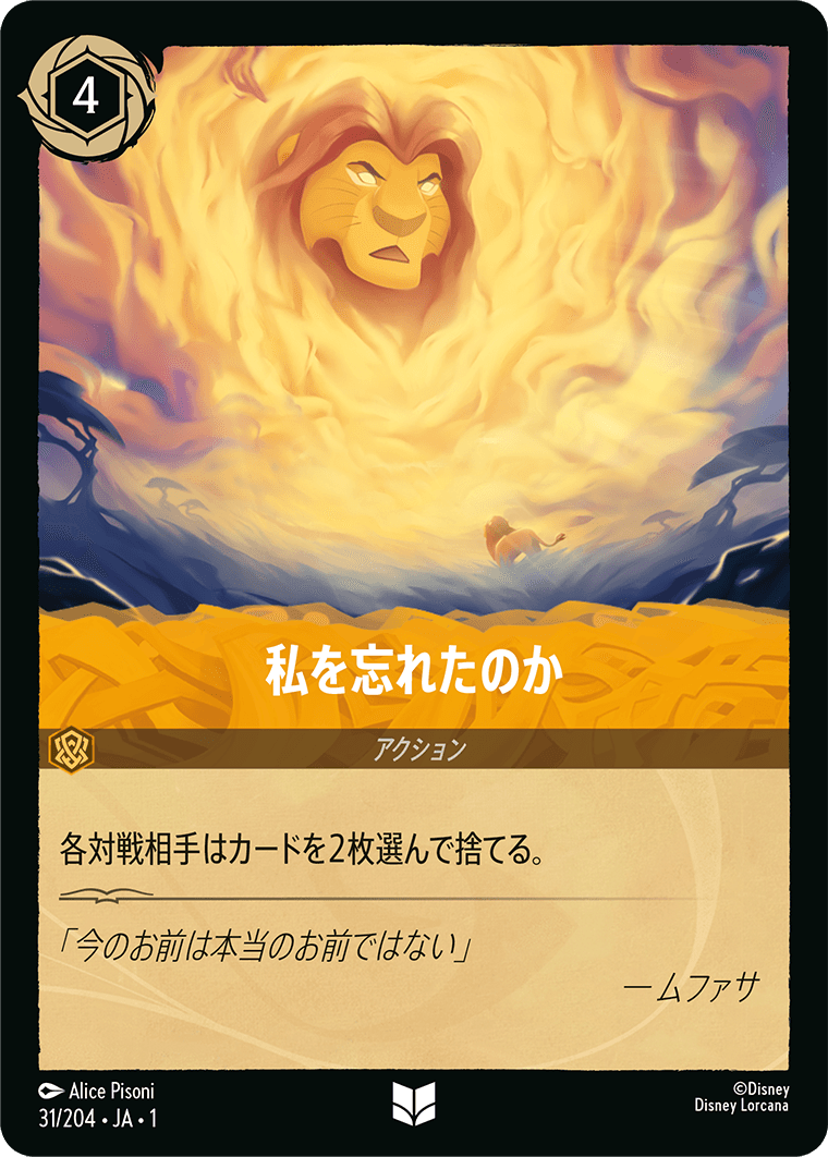 【FOIL】 私を忘れたのか 【U】 [31/204 JA-1]