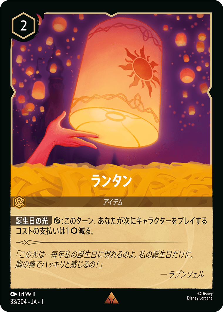 【FOIL】 ランタン 【R】 [33/204 JA-1]