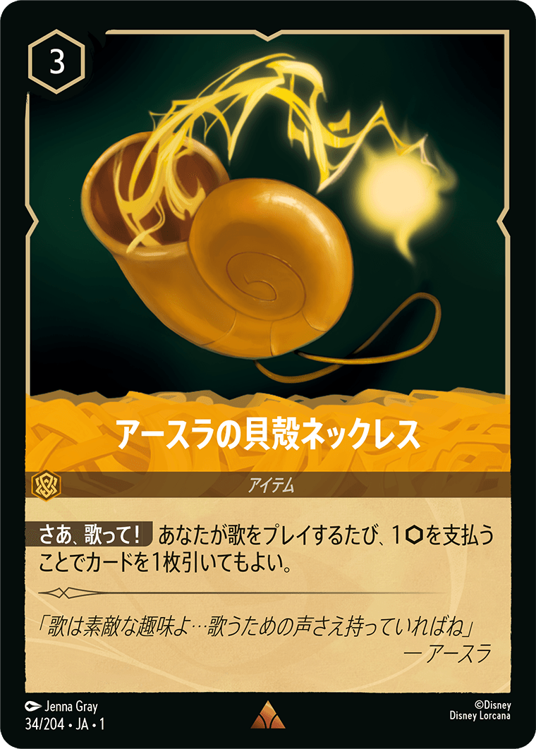 【FOIL】 アースラの貝殻ネックレス 【R】 [34/204 JA-1]