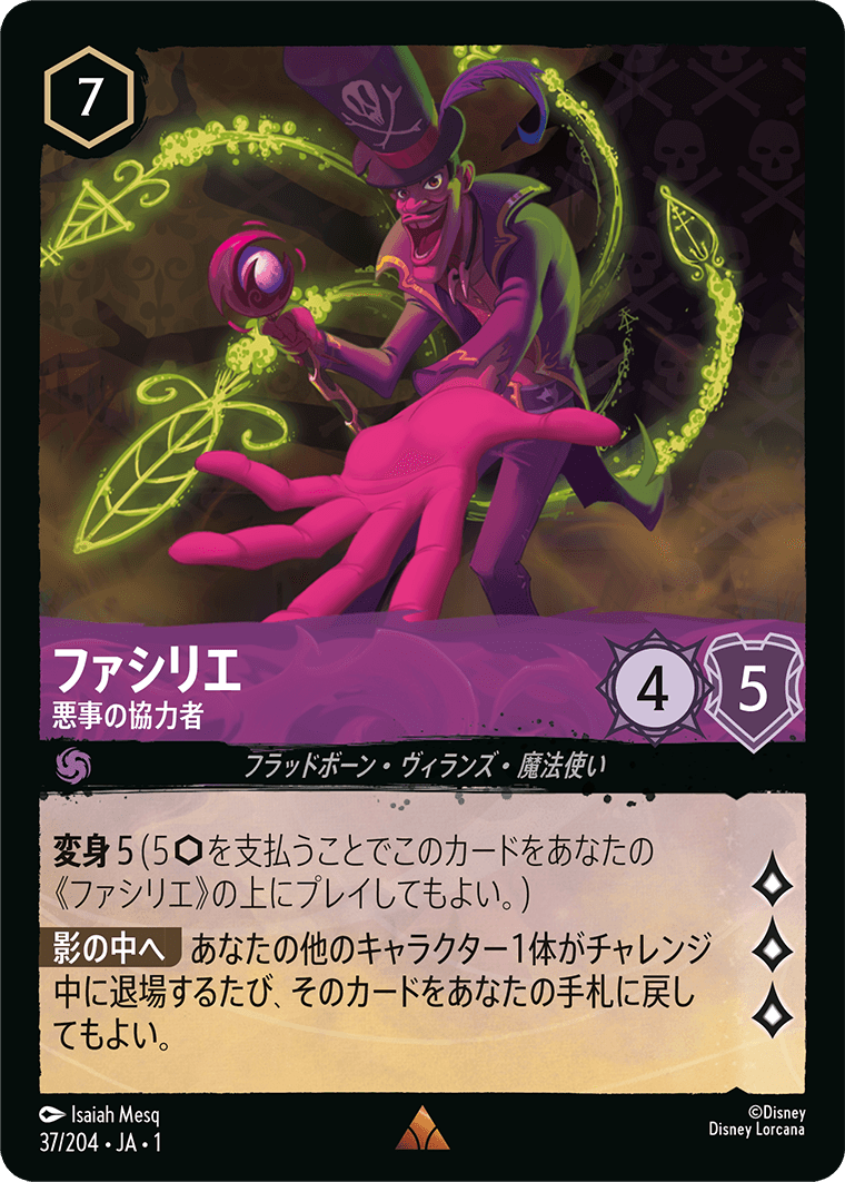 【FOIL】 ファシリエ - 悪事の協力者 【R】 [37/204 JA-1]