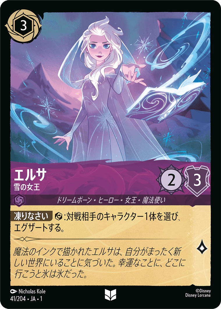 【FOIL】 エルサ - 雪の女王 【U】 [41/204 JA-1]
