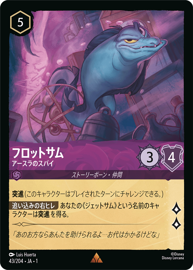 【FOIL】 フロットサム - アースラのスパイ 【R】 [43/204 JA-1]