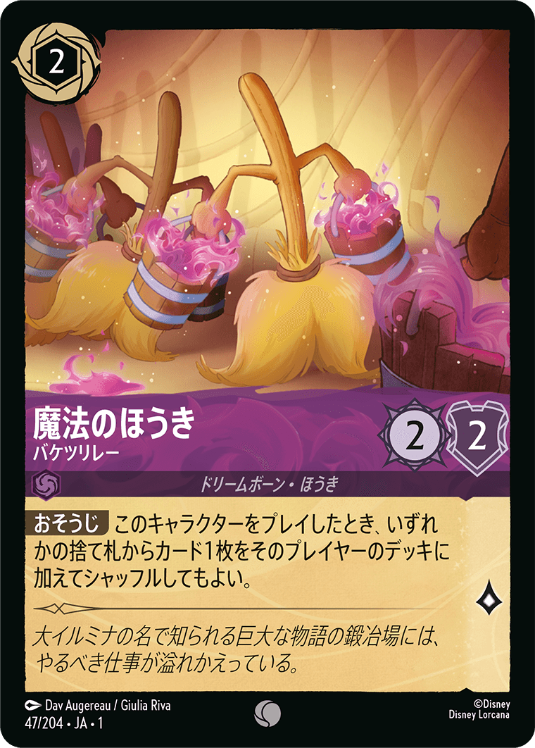 【FOIL】 魔法のほうき - バケツリレー 【C】 [47/204 JA-1]