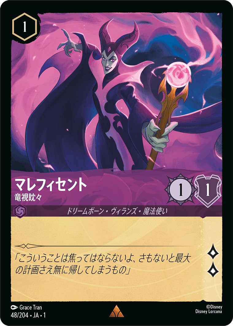【FOIL】 マレフィセント - 竜視眈々 【R】 [48/204 JA-1]
