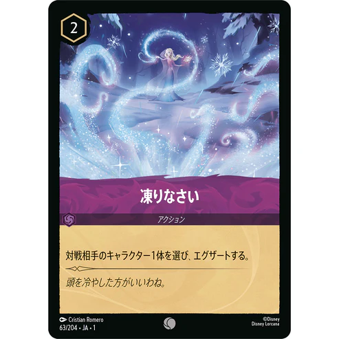 【FOIL】 凍りなさい 【C】 [63/204 JA-1]