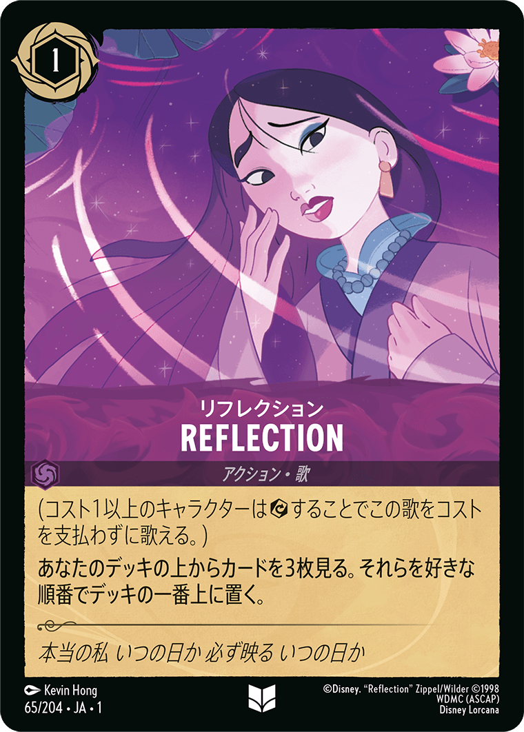 【FOIL】 リフレクション - REFLECTION 【U】 [65/204 JA-1]
