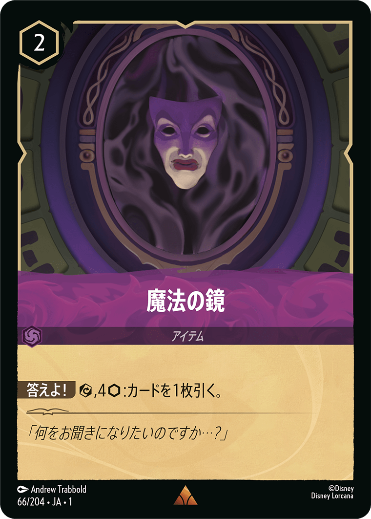 【FOIL】 魔法の鏡 【R】 [66/204 JA-1]