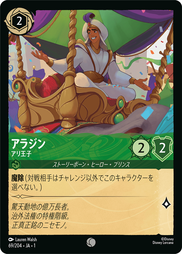 【FOIL】 アラジン - アリ王子 【C】 [69/204 JA-1]