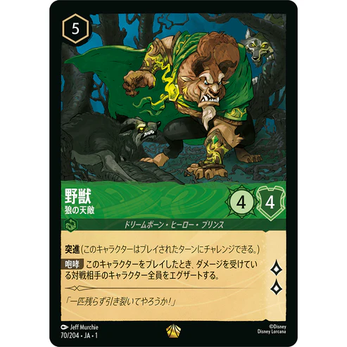 野獣 - 狼の天敵 【L】 [70/204 JA-1]