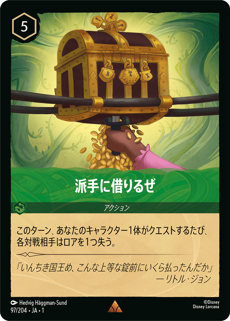 【FOIL】 派手に借りるぜ 【R】 [97/204 JA-1]