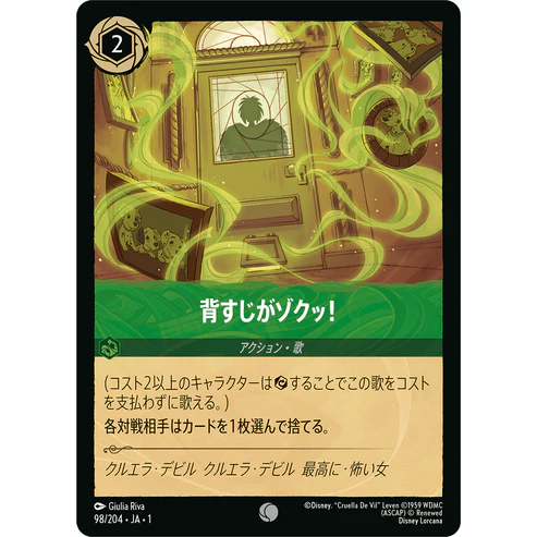 【FOIL】 背すじがゾクッ！ 【C】 [98/204 JA-1]