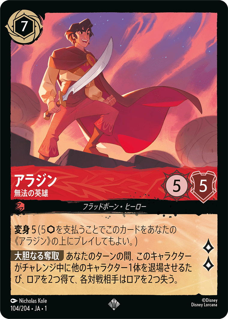 【FOIL】 アラジン - 無法の英雄 【SR】 [104/204 JA-1]