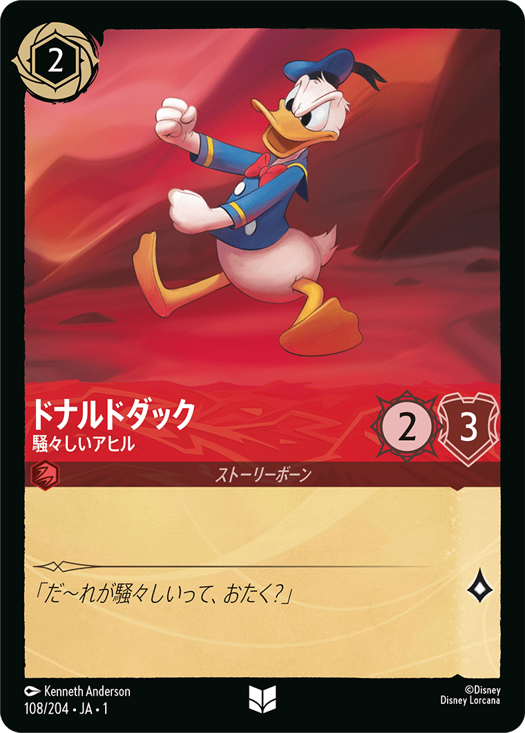 【FOIL】 ドナルドダック - 騒々しいアヒル 【U】 [108/204 JA-1]