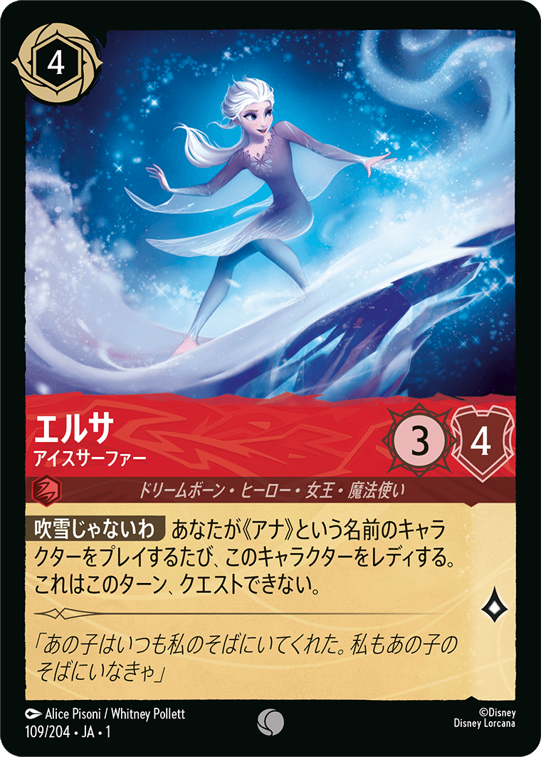 【FOIL】 エルサ - アイスサーファー 【C】 [109/204 JA-1]