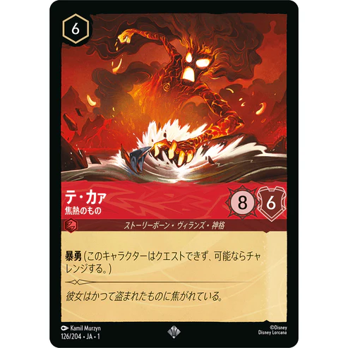 【FOIL】 テ・カァ - 焦熱のもの 【SR】 [126/204 JA-1]