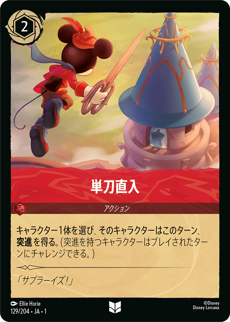 【FOIL】 単刀直入 【U】 [129/204 JA-1]