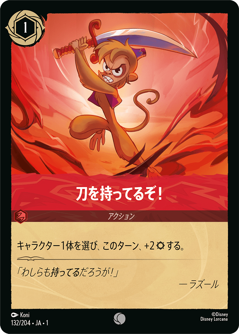 【FOIL】 刀を持ってるぞ！ 【C】 [132/204 JA-1]