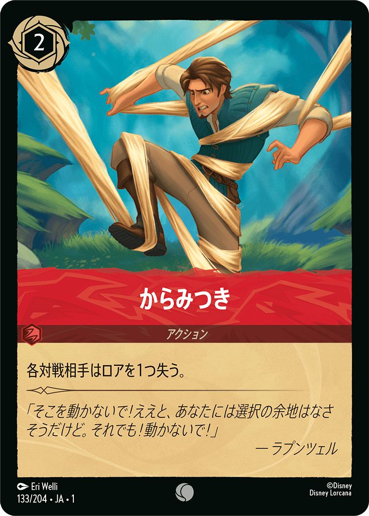 【FOIL】 からみつき 【C】 [133/204 JA-1]