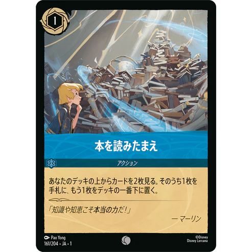 【FOIL】 本を読みたまえ 【C】 [161/204 JA-1]