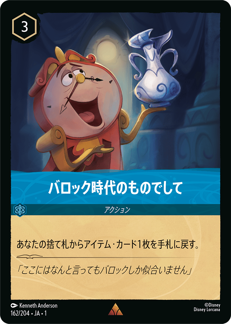 【FOIL】 バロック時代のものでして 【R】 [162/204 JA-1]