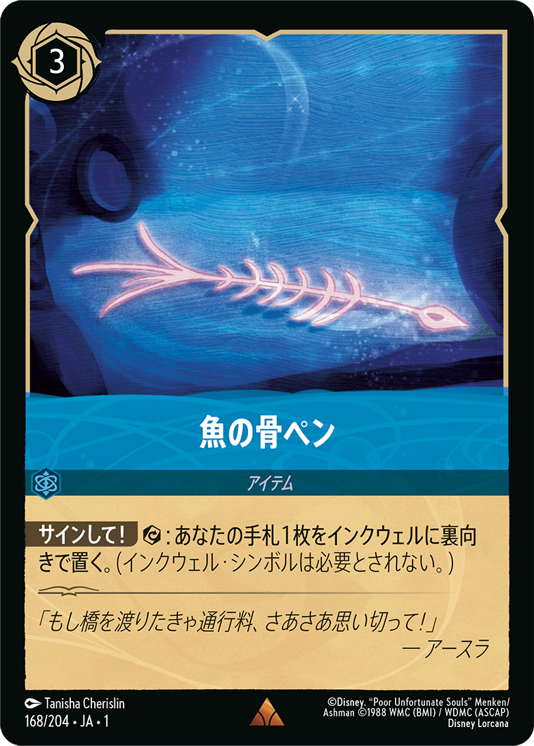 【FOIL】 魚の骨ペン 【R】 [168/204 JA-1]