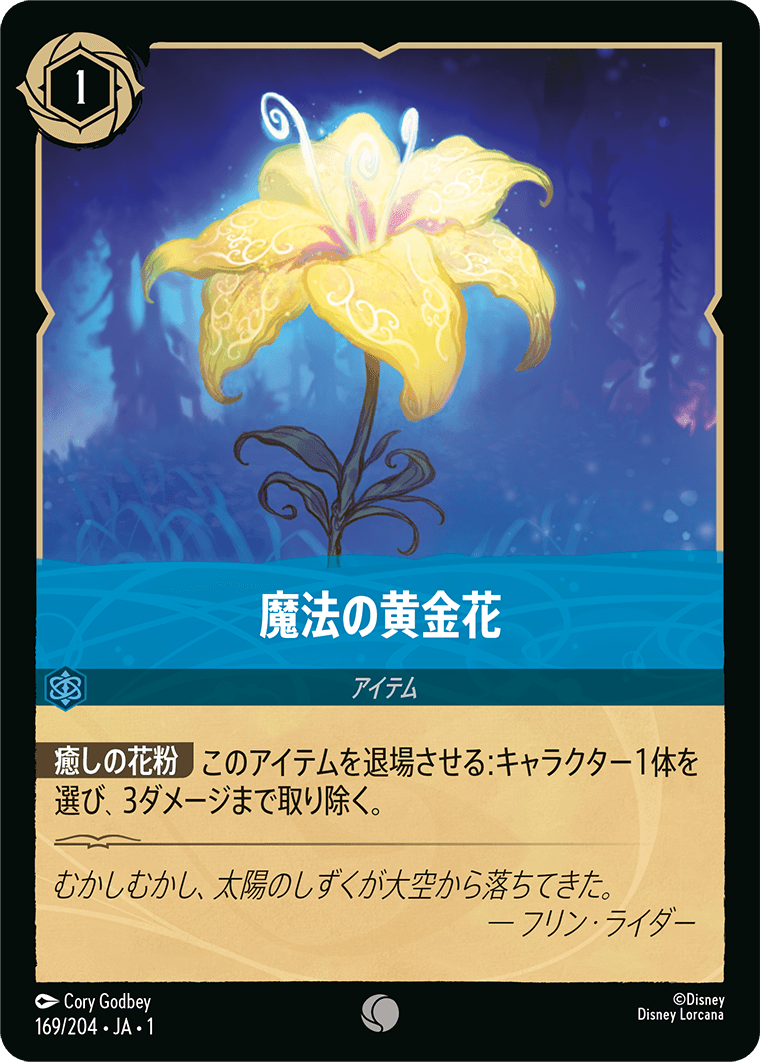 【FOIL】 魔法の黄金花 【C】 [169/204 JA-1]