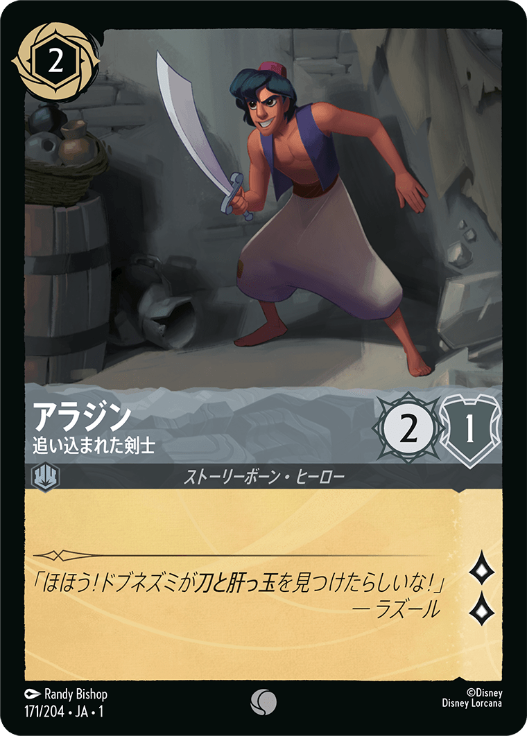 【FOIL】 アラジン - 追い込まれた剣士 【C】 [171/204 JA-1]