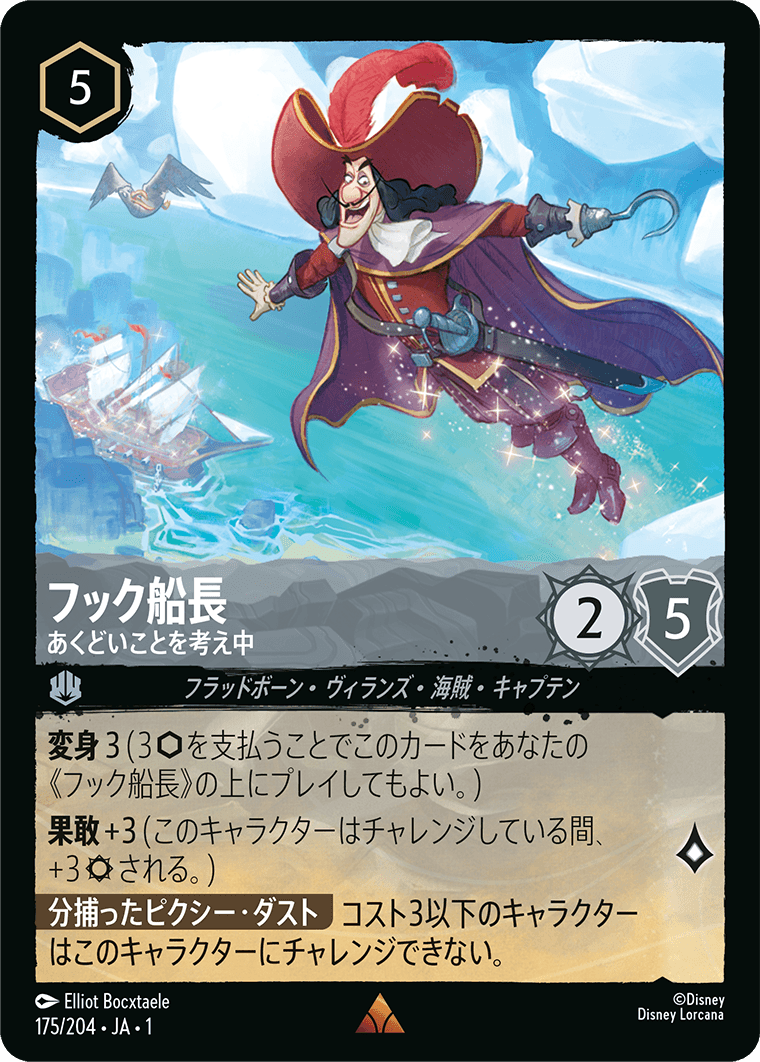 【FOIL】 フック船長 - あくどいことを考え中 【R】 [175/204 JA-1]