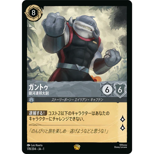 【FOIL】 ガントゥ - 銀河連邦大尉 【L】 [178/204 JA-1]