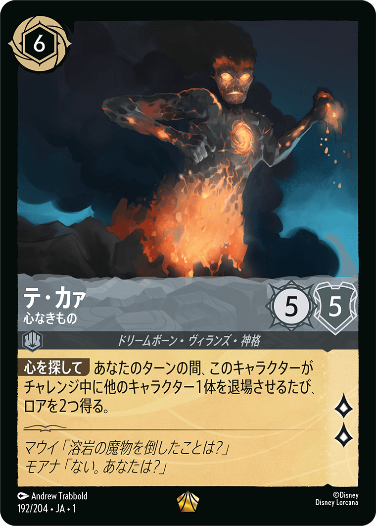 【FOIL】 テ・カァ - 心なきもの 【L】 [192/204 JA-1]