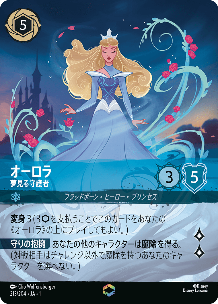 ロルカナ オーロラ エンチャンテッド ４種セット ディズニー 📍#ロルカナ カード紹介】 💫5月17日発売💫 #インクランド探訪