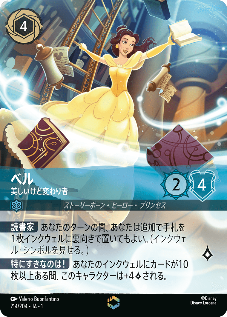 エンチャンテッド特集 | ロルハッピー
