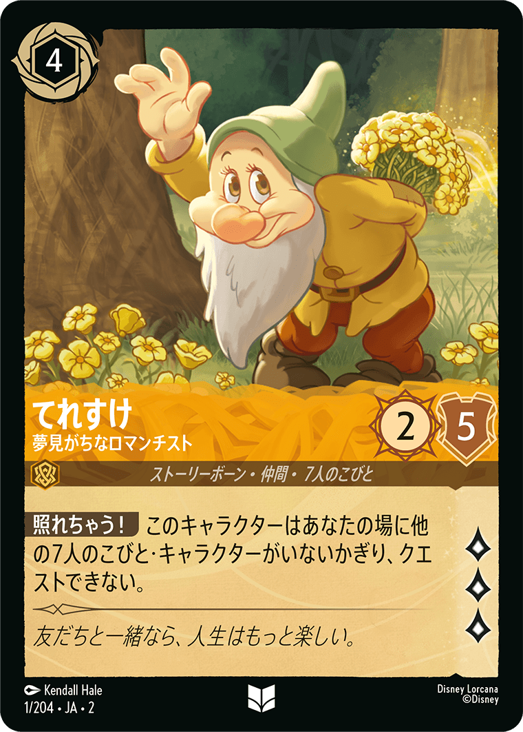 てれすけ - 夢見がちなロマンチスト 【U】 [1/204 JA-2]