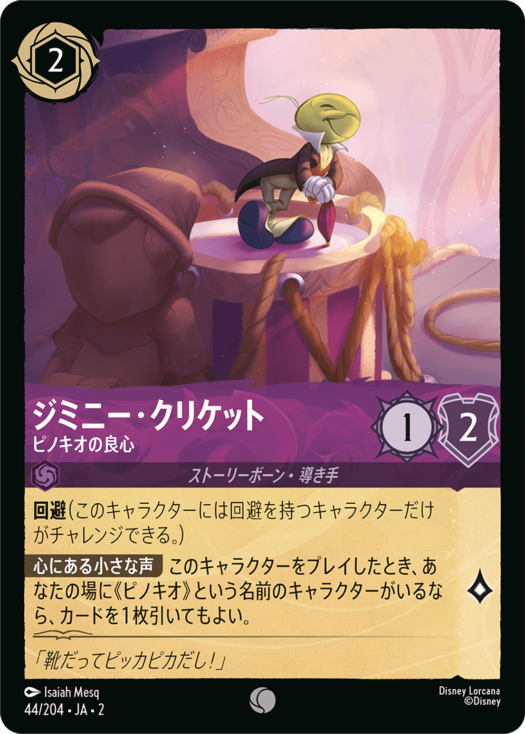 ジミニー・クリケット - ピノキオの良心 【C】 [44/204 JA-2]