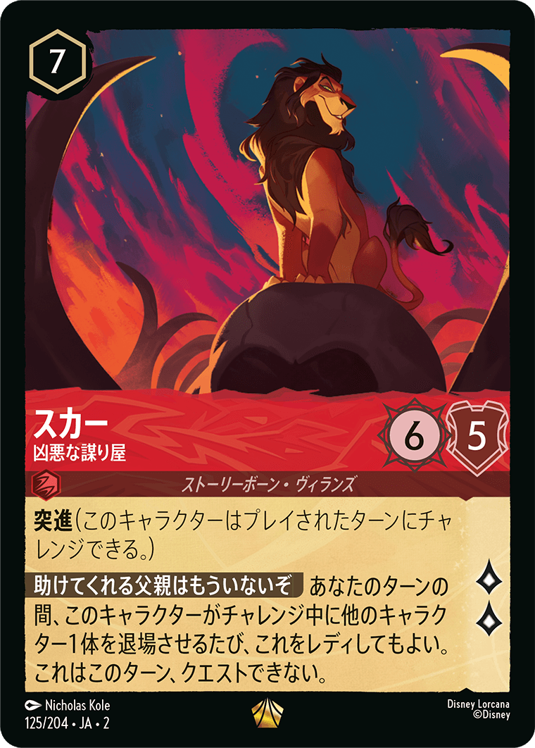 フラッドボーンの渾沌,レジェンダリー | ロルハッピー