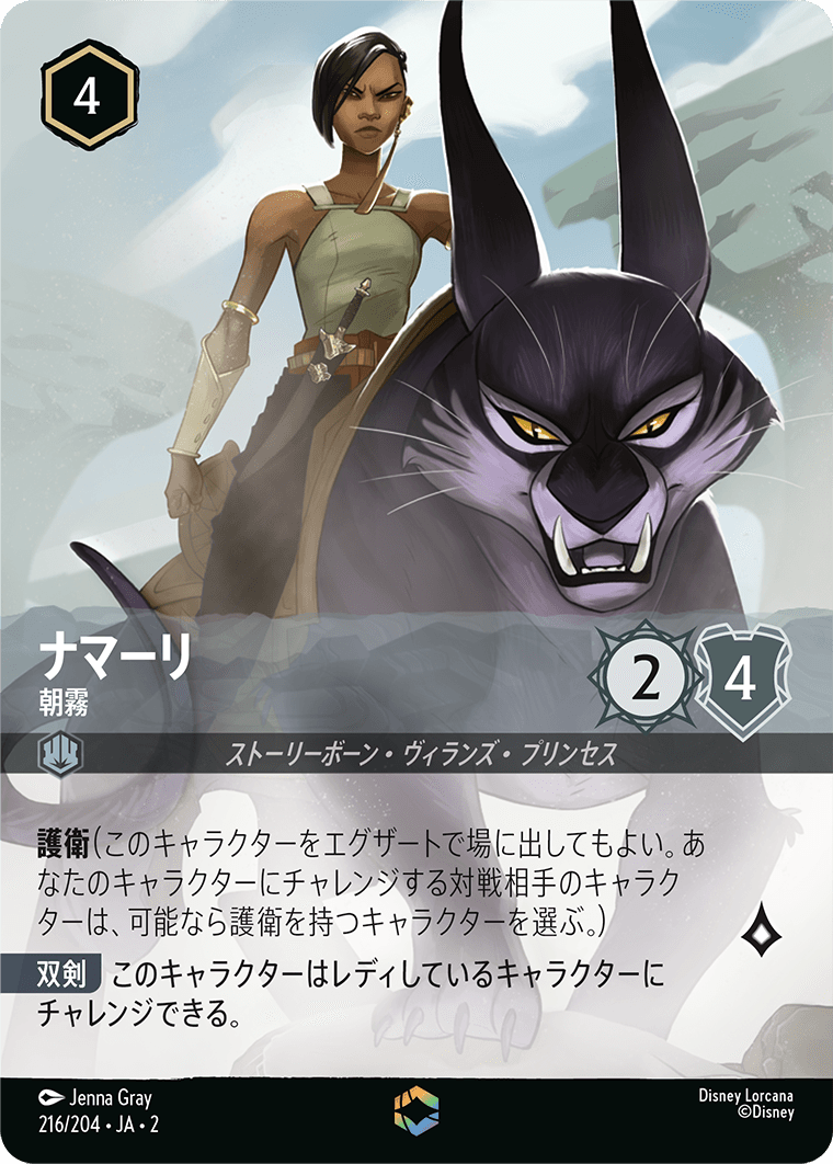 フラッドボーンの渾沌,エンチャンテッド | ロルハッピー