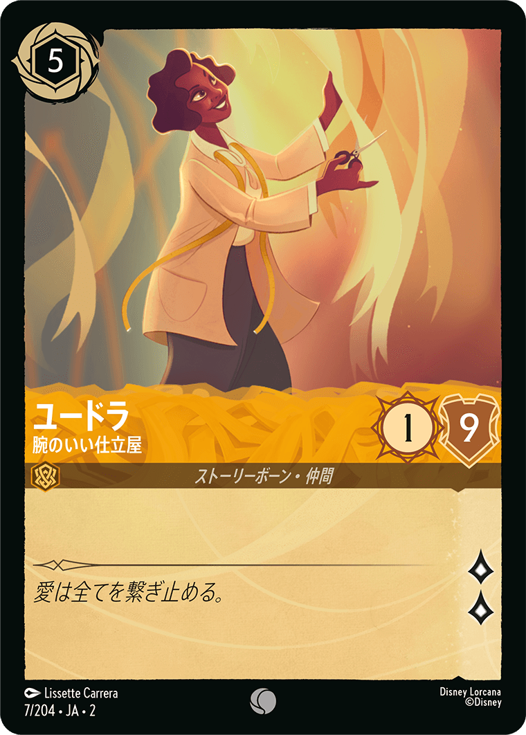 【FOIL】 ユードラ - 腕のいい仕立屋 【C】 [7/204 JA-2]