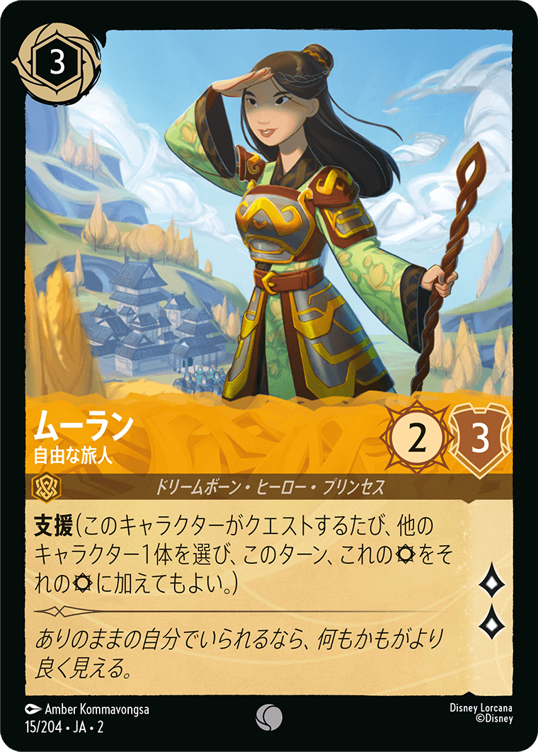 【FOIL】 ムーラン - 自由な旅人 【C】 [15/204 JA-2]